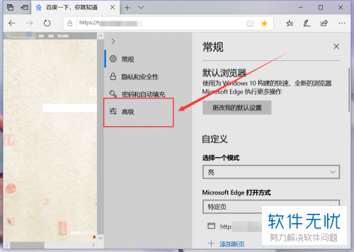 怎么在Microsoft Edge浏览器中修改地址栏搜索引擎 ？