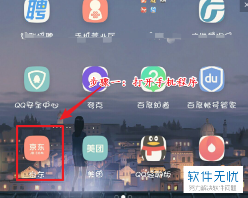 手机京东app如何绑定京东e卡？