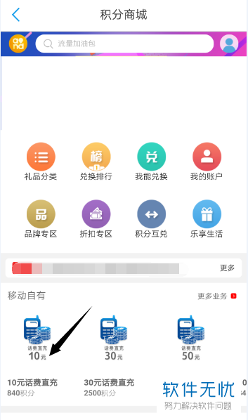 怎么通过中国移动app将积分兑换为话费