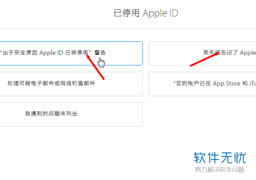 iPhone苹果手机的apple id被禁用之后怎么解禁