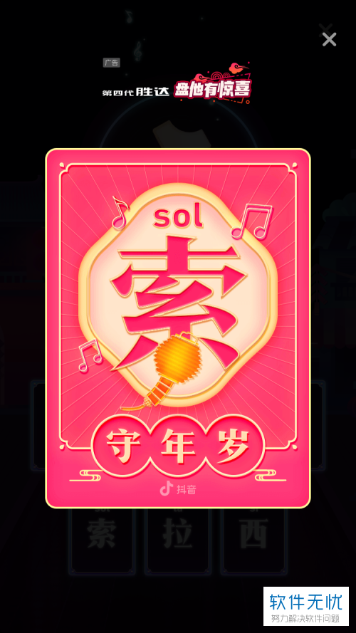 如何快速获取抖音app中隐藏的音符卡片？