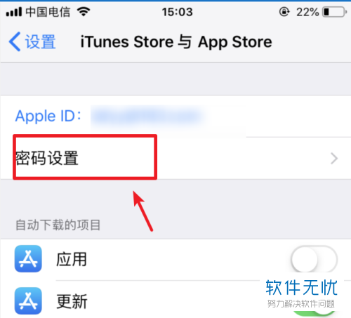 iPhone苹果手机中APP Store下载不要密码如何设置