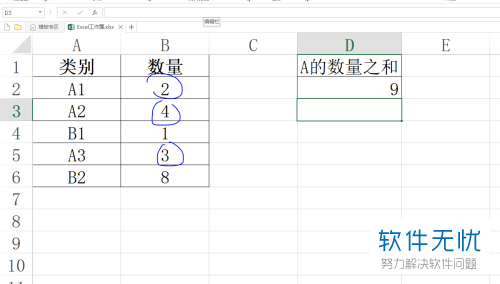 Excel表格如何快速将关键词相同的同类单元格进行求和
