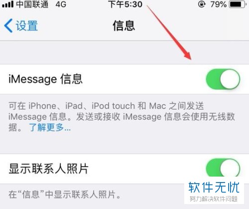 iPhone苹果手机中垃圾短信屏蔽方法