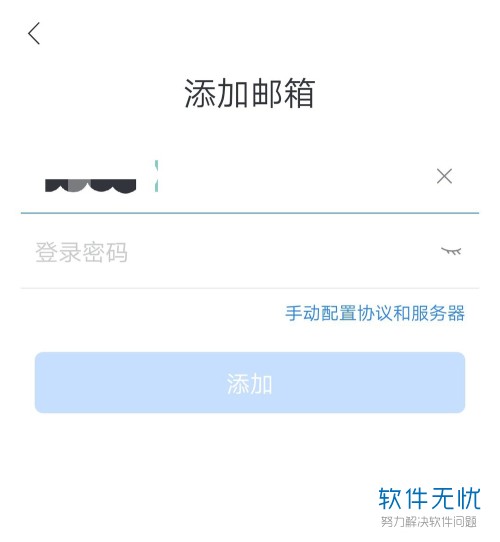 手机网易邮箱APP的QQ邮箱账号怎么添加