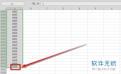 Excel表格中怎么实现序号1到5000的快速填充