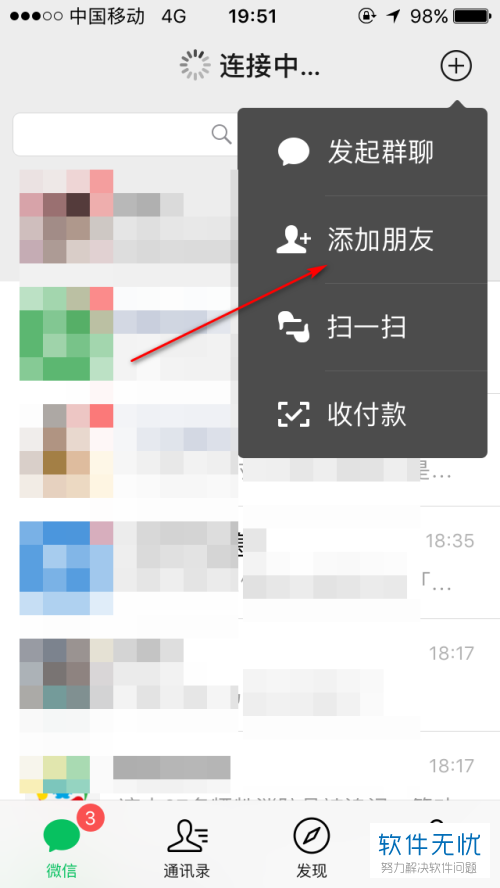 QQ中的好友怎么添加成为微信中的好友