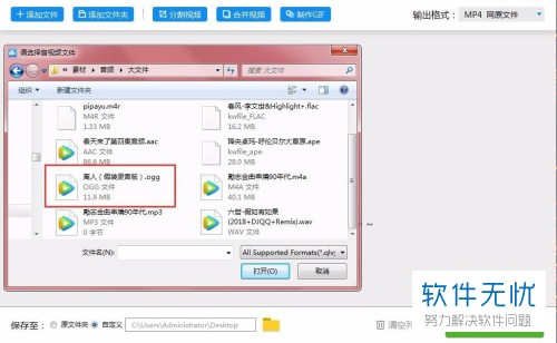 ogg格式转换成MP3格式的方法