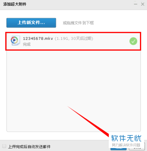 如何传送1G以上的文件给对方