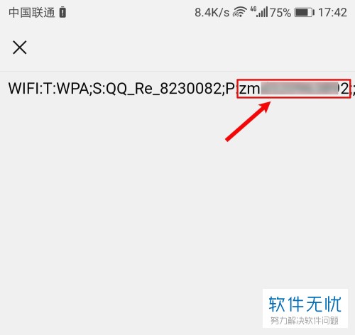 手机内如何查看WiFi无线网络的密码