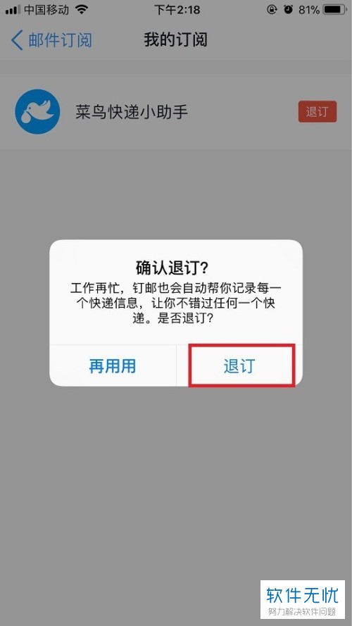 怎样关闭短信提醒收快递通知