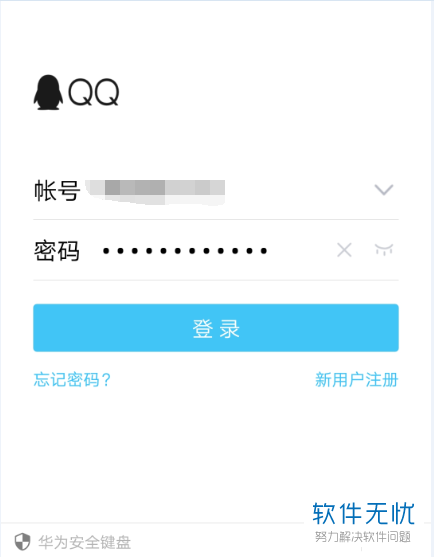 跳过短信直接修改QQ密码