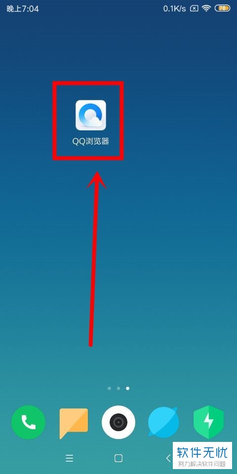手机qq浏览器软件中q米如何充值