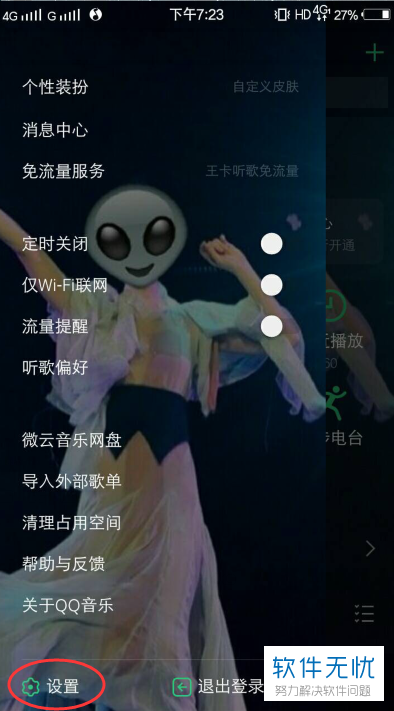qq音乐怎么取消隐藏主页
