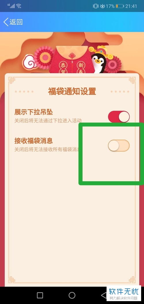 qq福袋怎么关闭