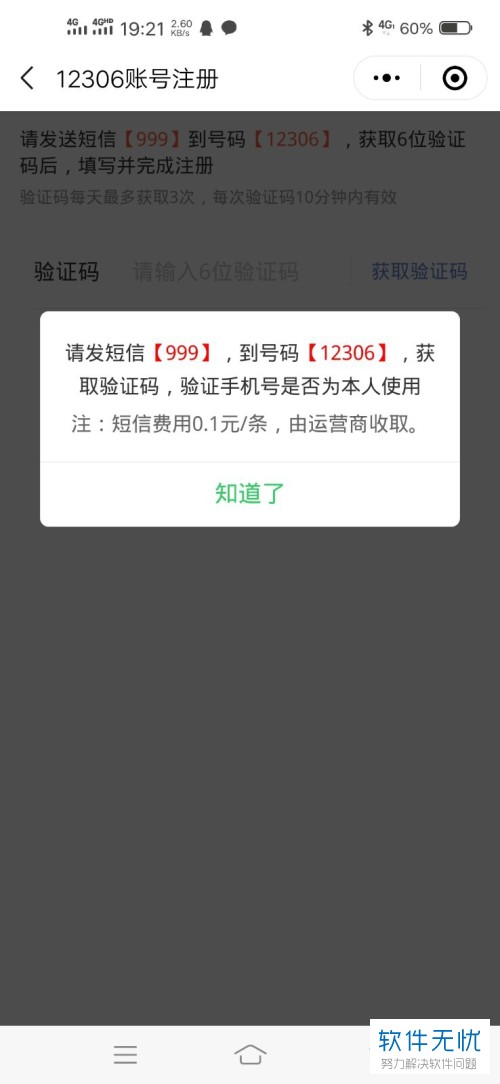 以前的12306账号如何注销后重新注册-编程知识网