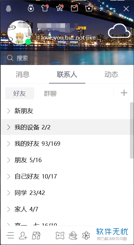电脑中如何设置QQ为启动QQ时自动登陆模式