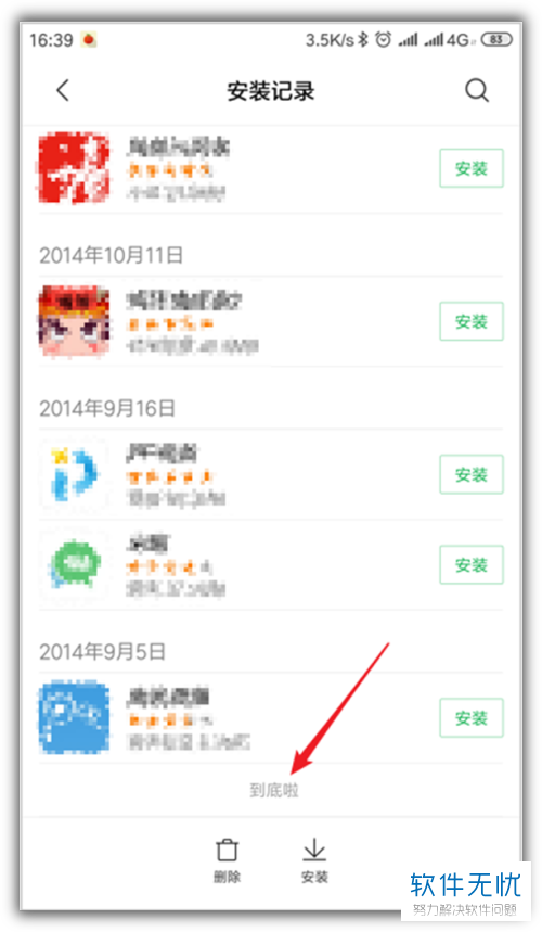 小米如何查找安装记录