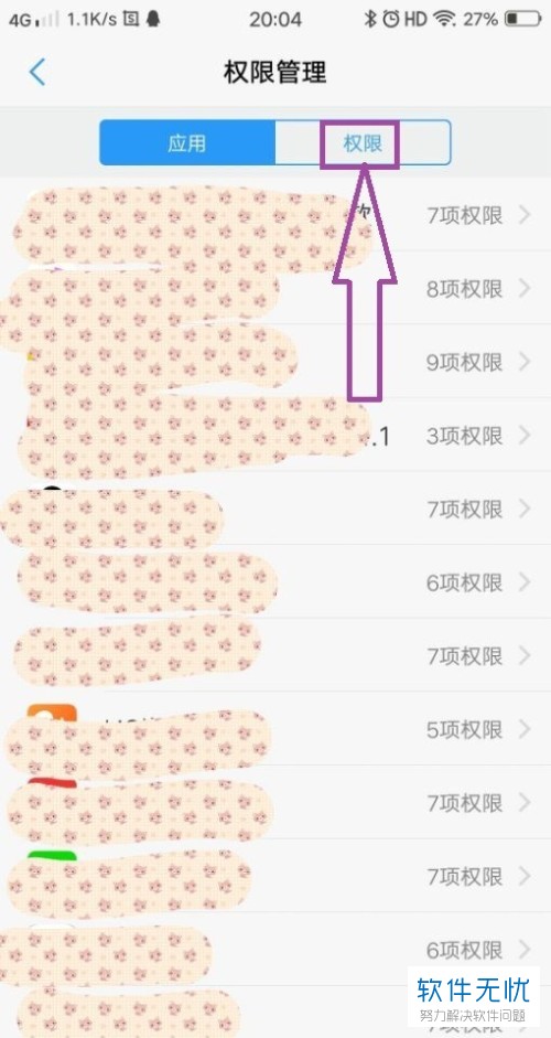 vivo手机怎么让应用自动启动