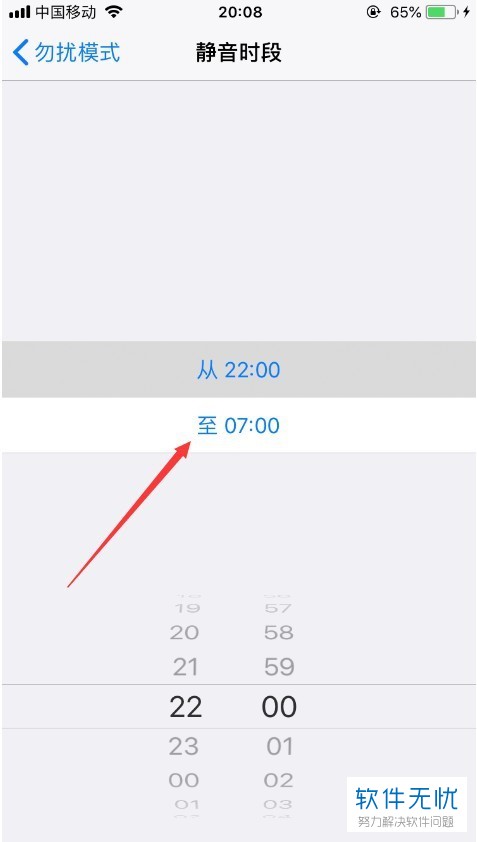 苹果手机如何设置到了晚上自动静音
