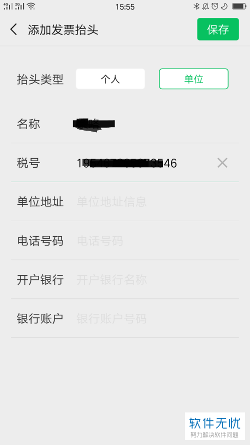 怎么在微信里找我的发票抬头