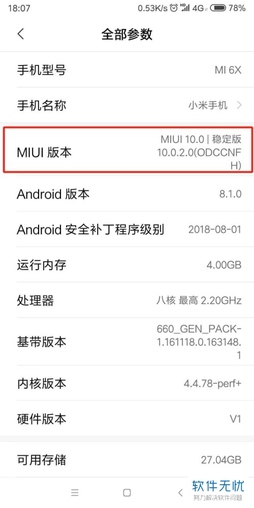 小米手机miui10开发者模式的打开方法
