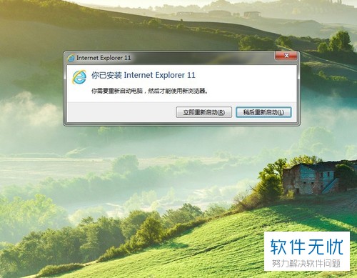 IE 浏览器8怎么升级到11