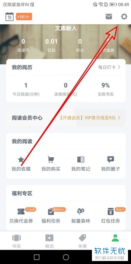 如何在百度阅读app中设置新的皮肤主题
