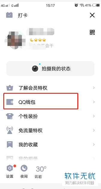 手机QQ钱包的交易记录该如何查看