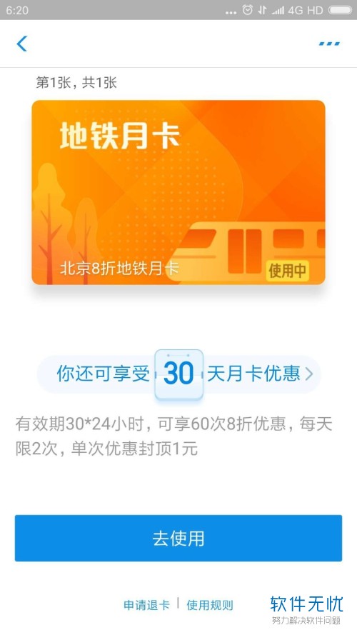 支付宝北京地铁月卡怎么购买