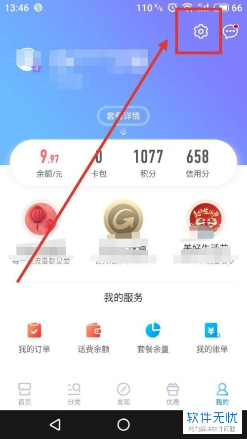 如何取消中国移动app中的消息推送通知功能？