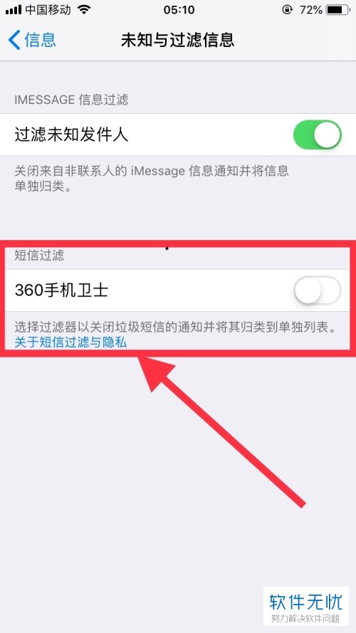 如何设置iPhone苹果手机的垃圾短信拦截功能