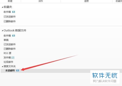怎么设置outlook自定义搜索文件夹？