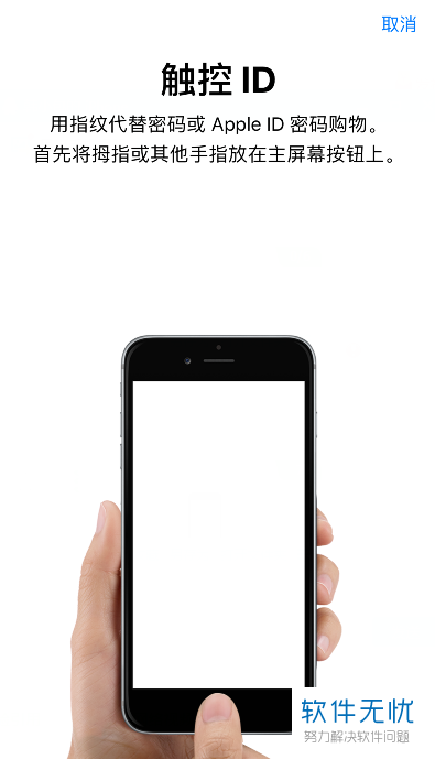 怎么把iPhone苹果手机中的指纹解锁功能打开