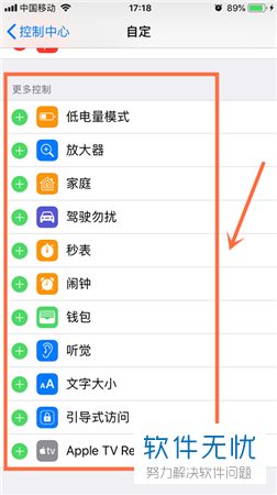 如何增减iPhone苹果手机控制中心中的项目？