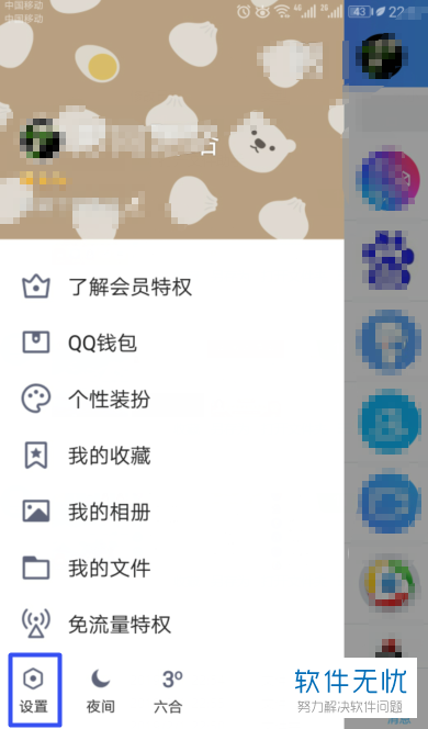 手机QQ兴趣部落的临时会话怎么关闭