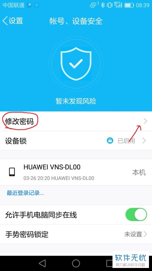 怎么在手机上修改QQ登录密码？