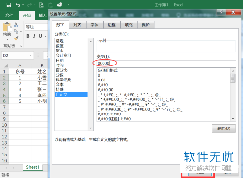excel怎么填充工号