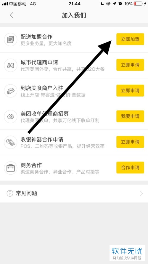 教程> 詳情以上便是小編給你們帶來的商家如何入駐美團外賣的方法