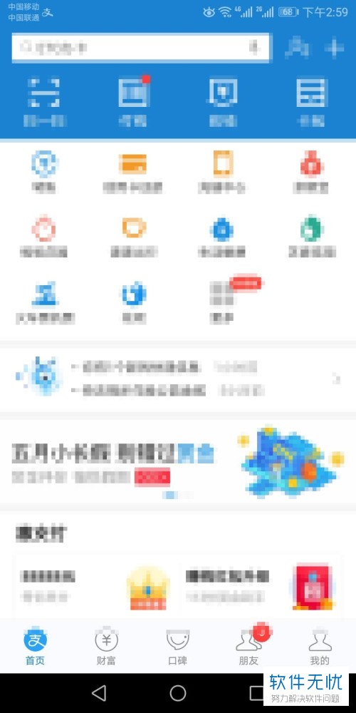 支付宝寄东西怎么看物流信息