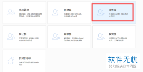 QQ群200个人满了怎么升到500多个人?手机