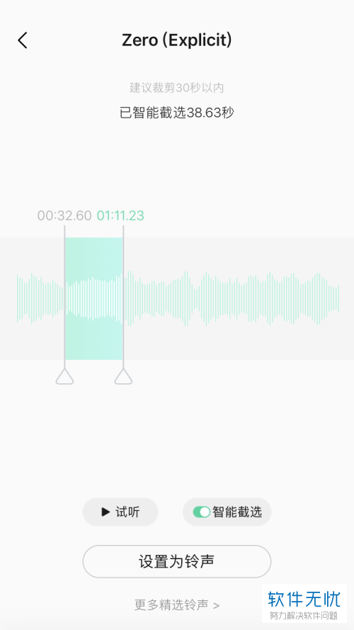 如何通过QQ音乐app为iPhone苹果手机设置铃声