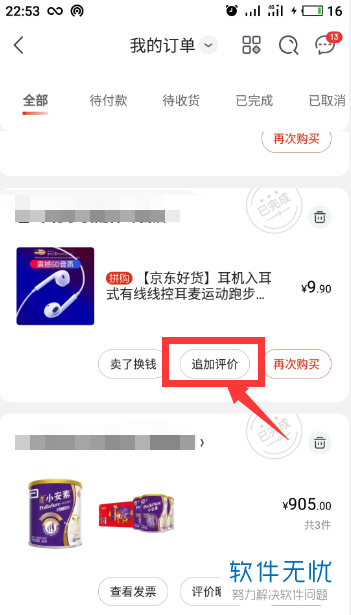 京东app删除购买记录