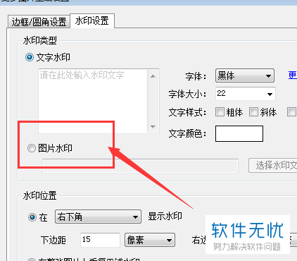电脑淘宝助手图片怎么添加水印