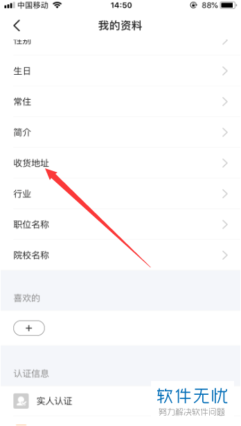 闲鱼收货地址怎么填写?
