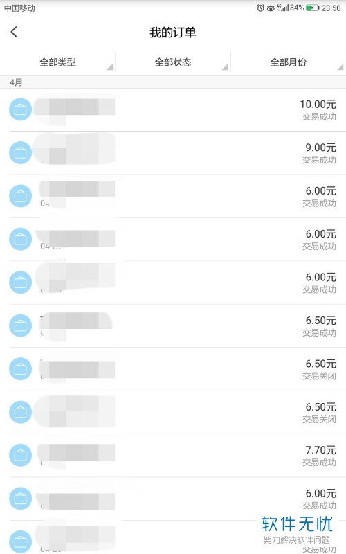 怎样查找购买记录的软件呢