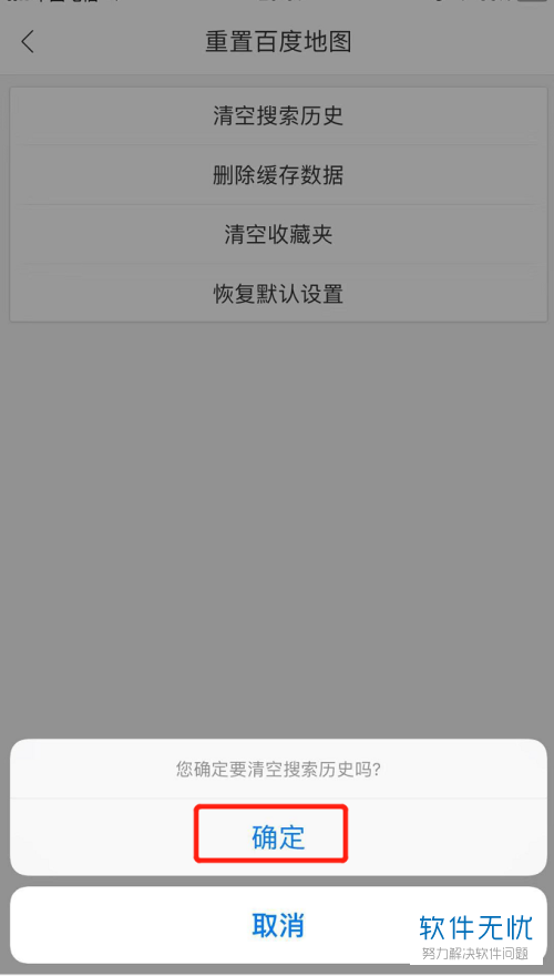 在百度地图app中如何清除历史搜索记录