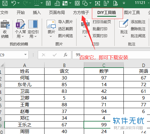 如何设置Excel表格每页打印表头标题