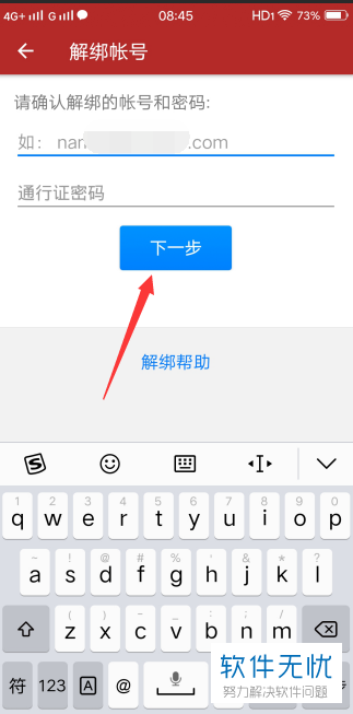 网易帐号如何在另一个手机登录