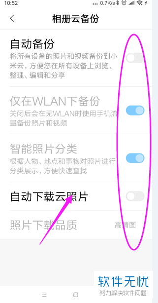 小米手机云端相册怎么自动备份